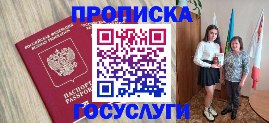 временная прописка в Сосновоборске